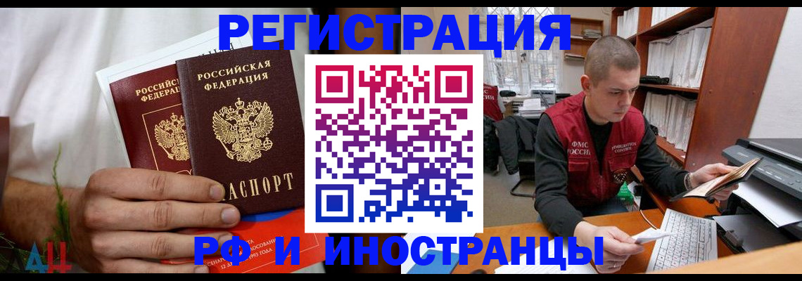 временная регистрация купить в Дорогобуже